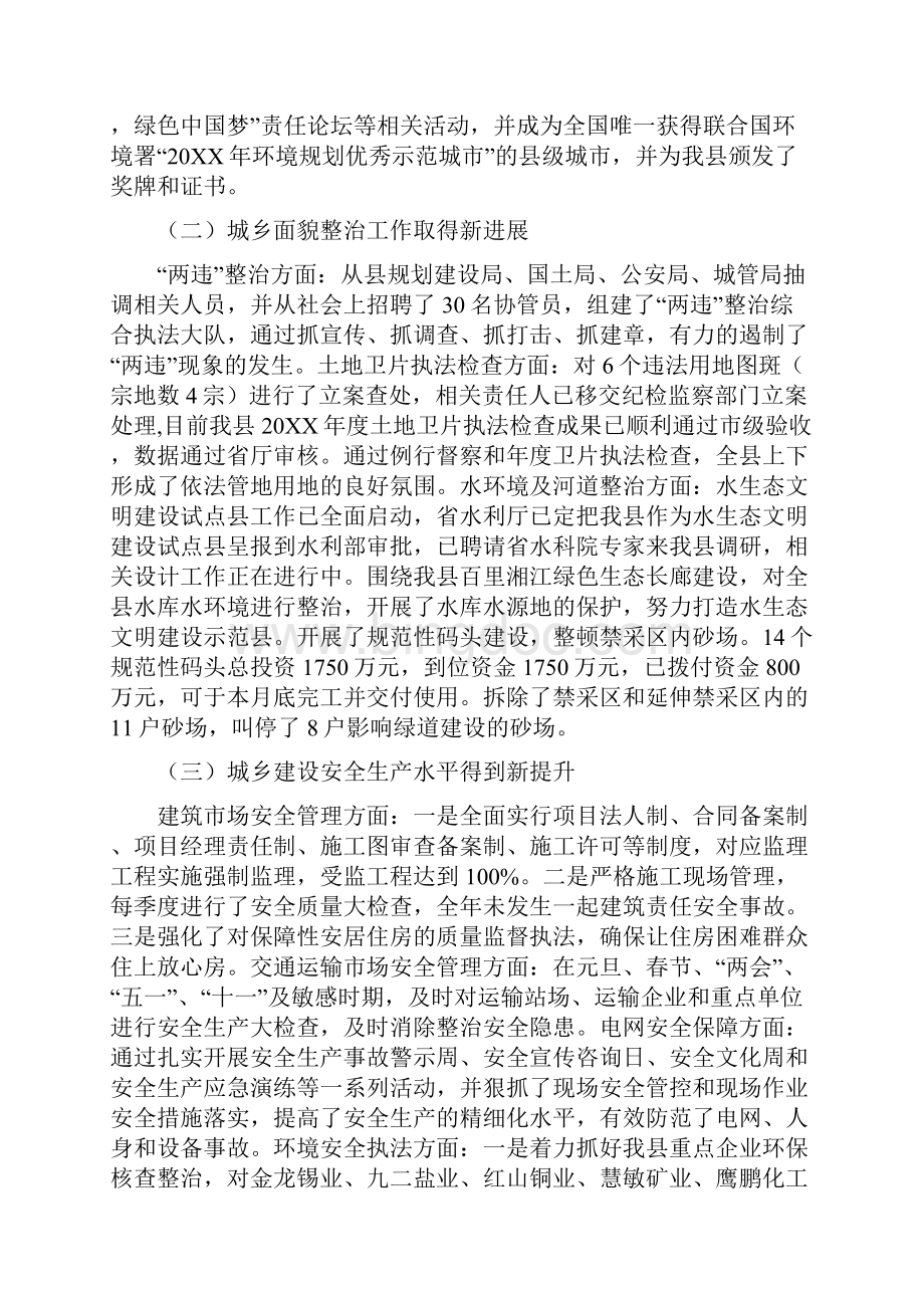 公文范文城乡建设工作专题调研报告.docx_第2页