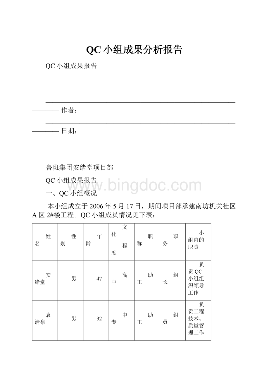 QC小组成果分析报告Word格式.docx_第1页