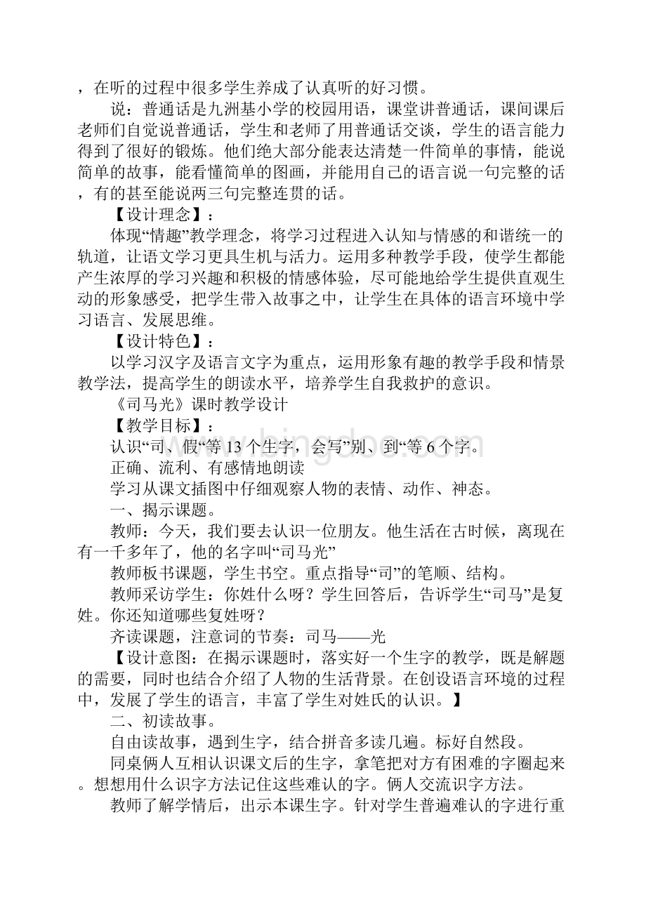 《司马光》教学设计.docx_第2页