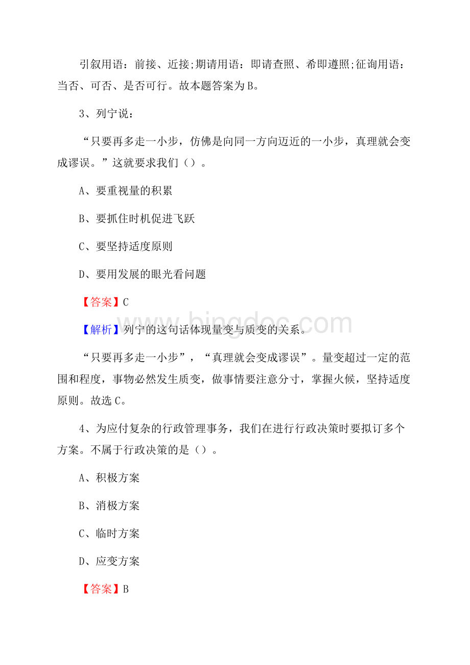 浦口区文化馆招聘考试及答案Word文档下载推荐.docx_第2页