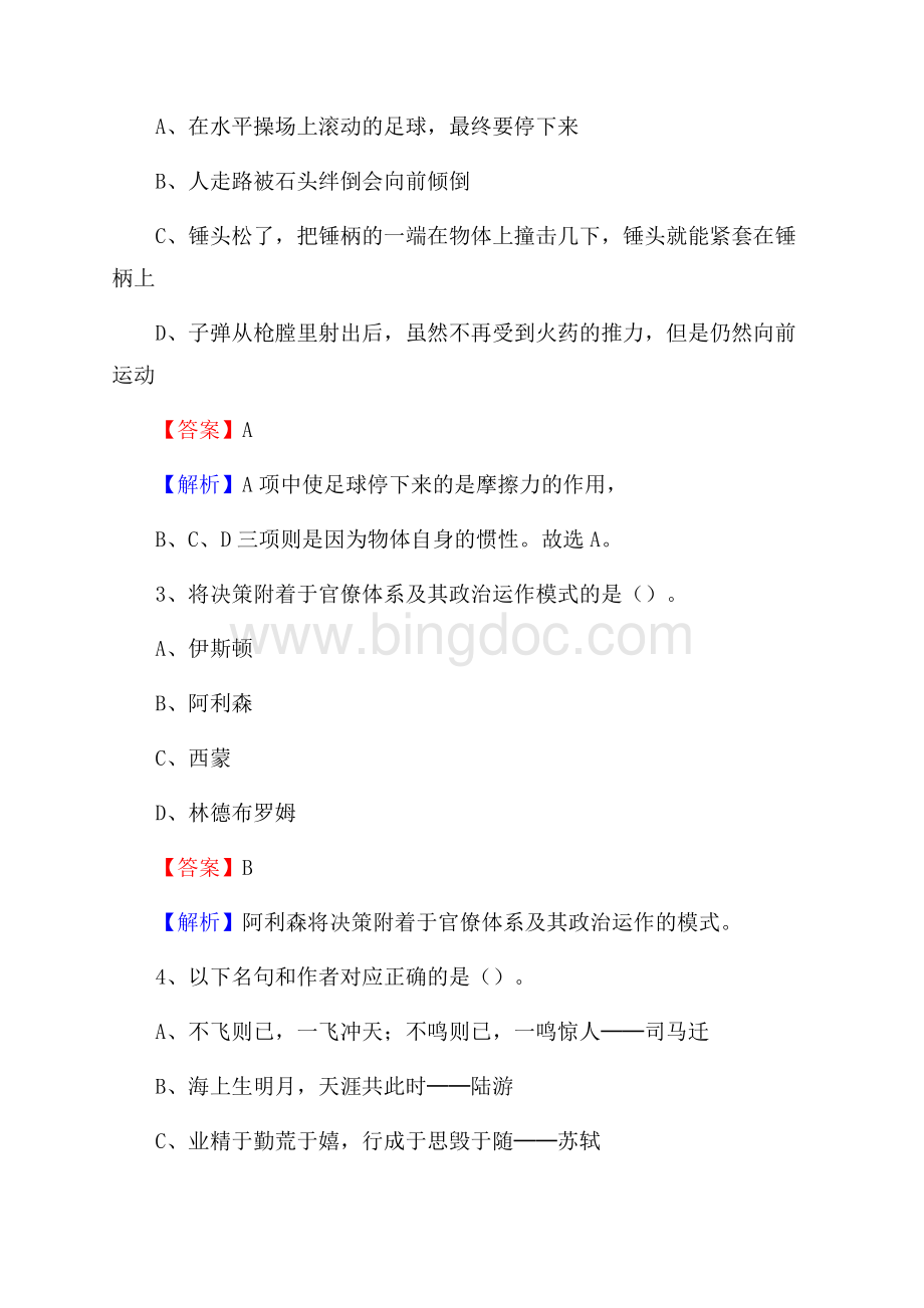 马关县文化馆招聘考试及答案.docx_第2页