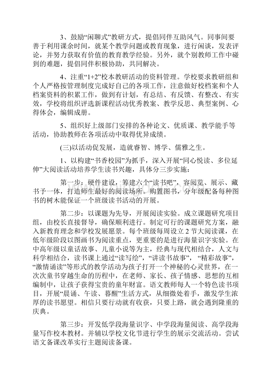 学校的教学工作计划十篇.docx_第3页