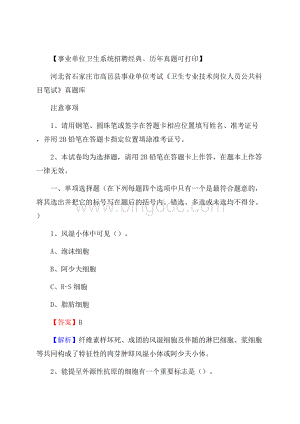 河北省石家庄市高邑县事业单位考试《卫生专业技术岗位人员公共科目笔试》真题库.docx