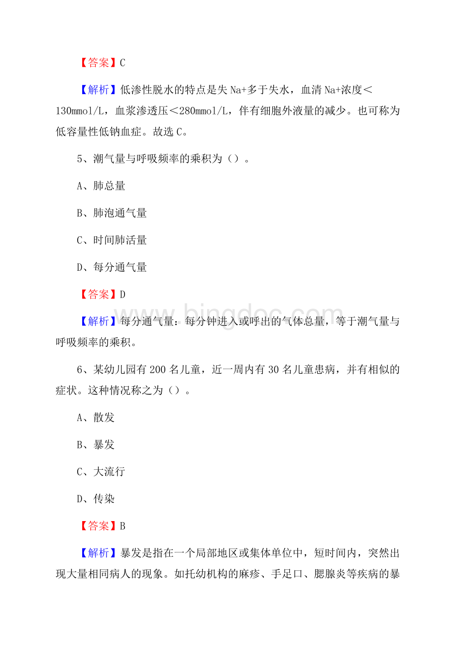 河北省石家庄市高邑县事业单位考试《卫生专业技术岗位人员公共科目笔试》真题库Word下载.docx_第3页