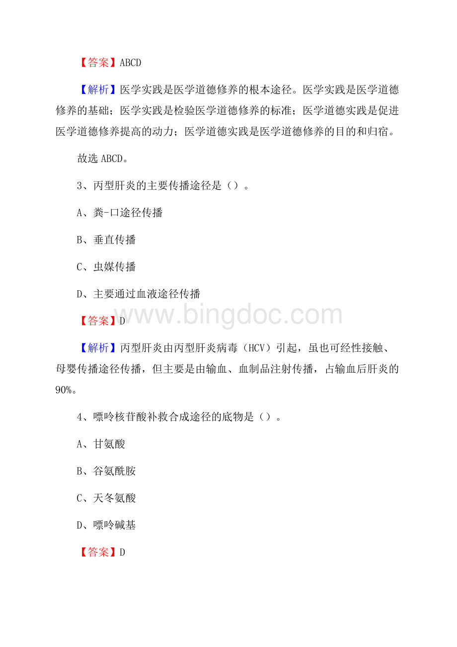 上海市浦东新区公利医院招聘试题及解析Word文件下载.docx_第2页