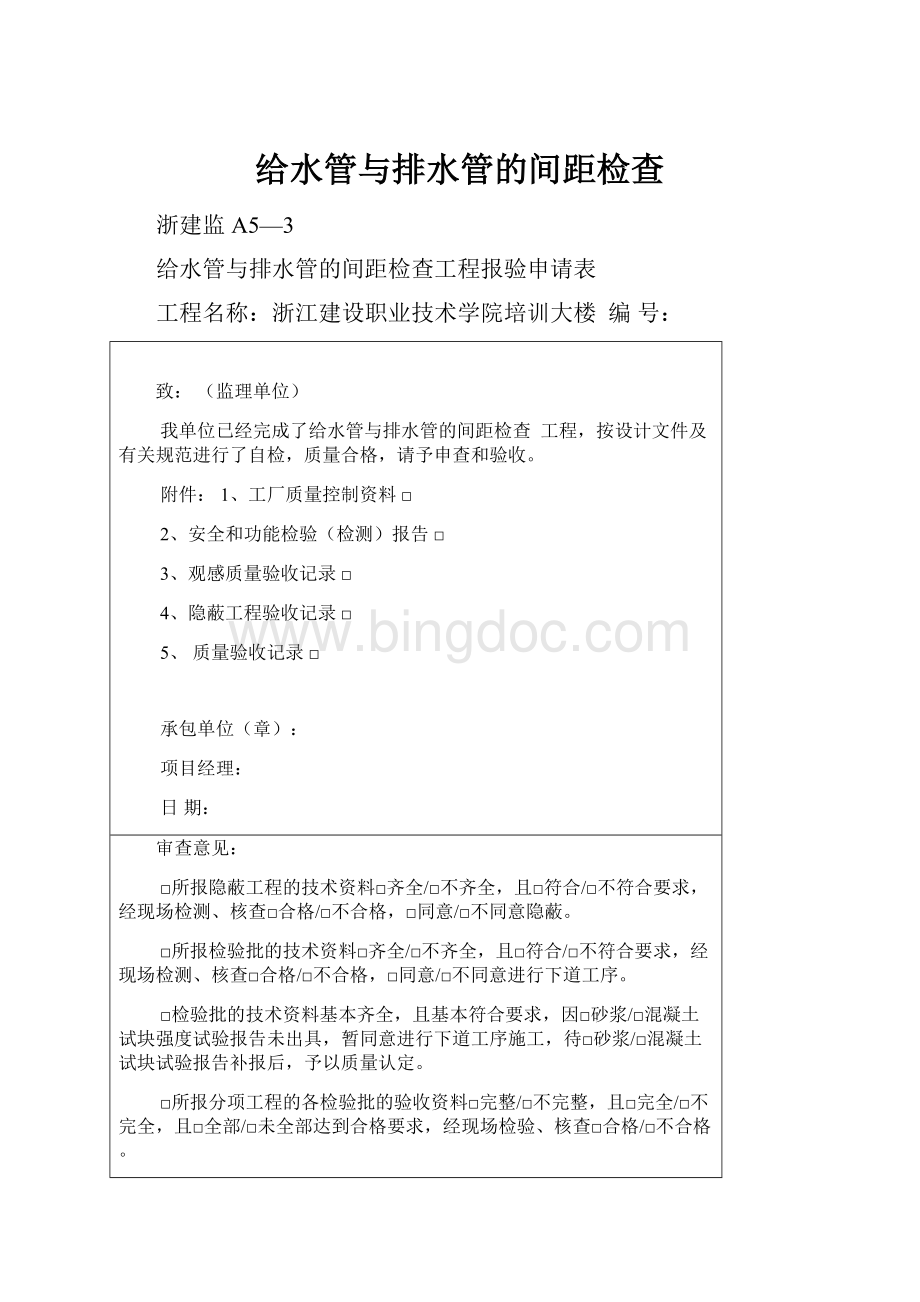 给水管与排水管的间距检查.docx_第1页