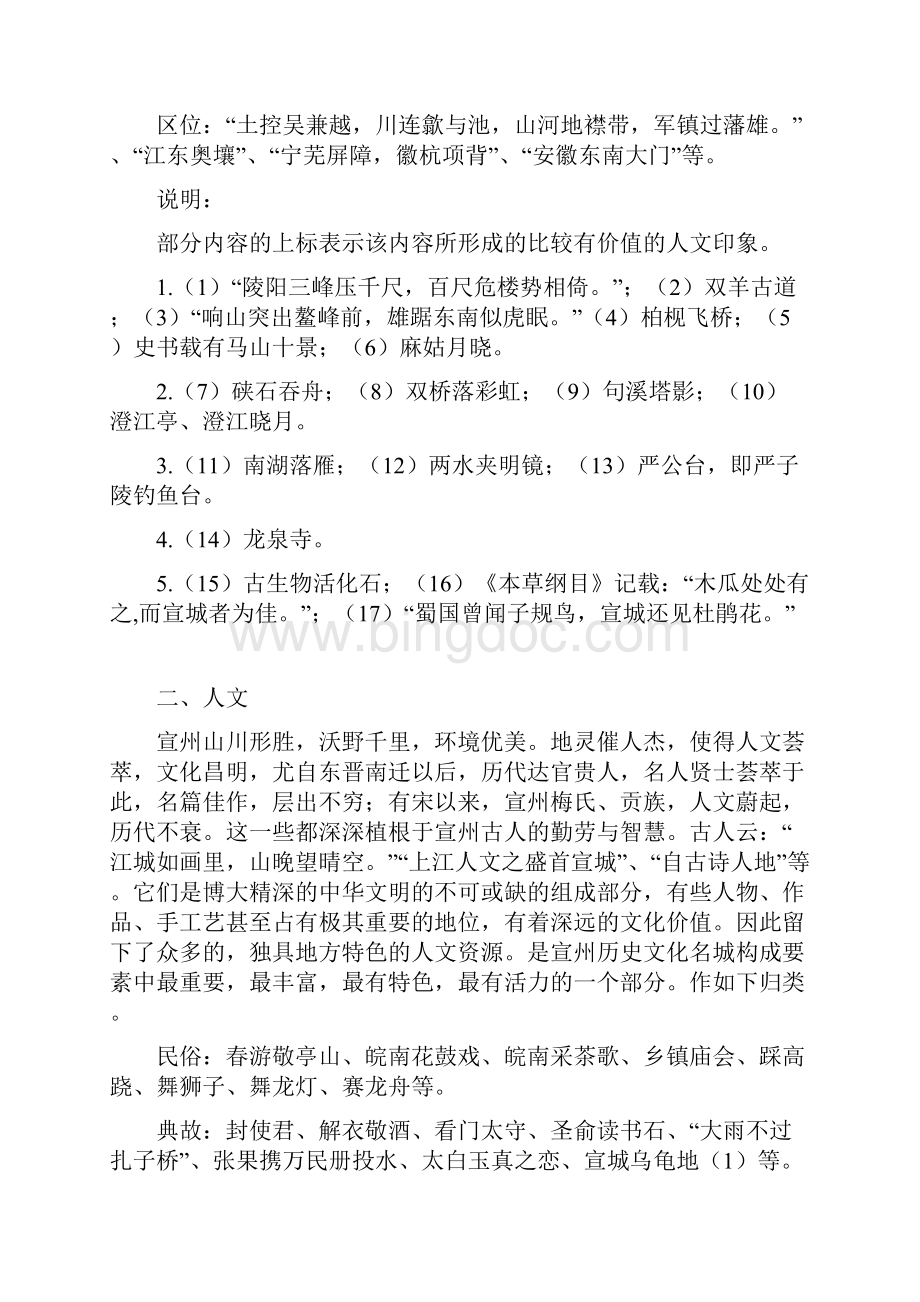 宣州古城构成要素的分析与归纳.docx_第3页