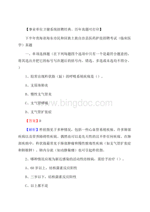 下半年青海省海东市民和回族土族自治县医药护技招聘考试(临床医学)真题.docx