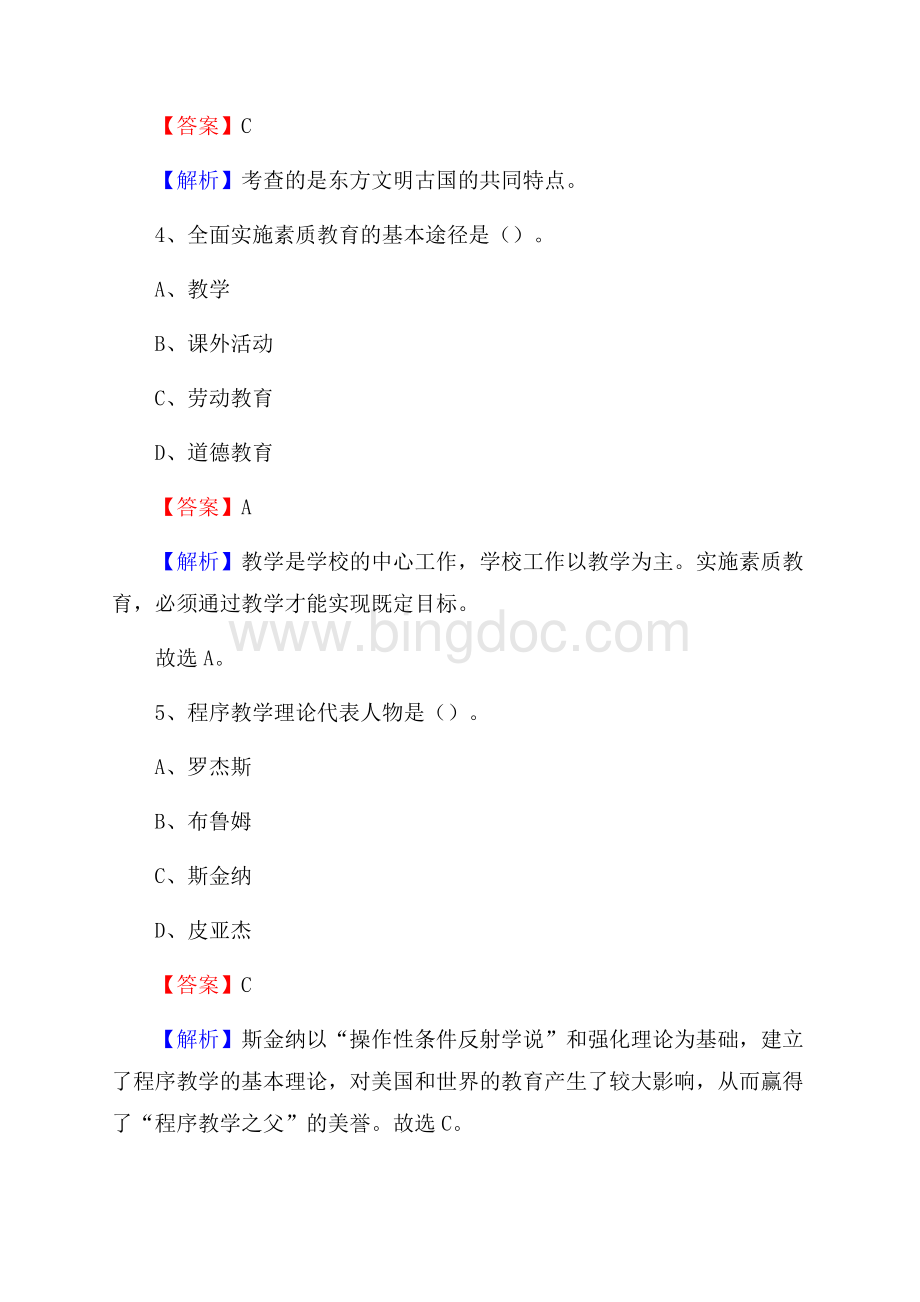 福安市溪潭中学教师招聘考试和解析Word文档下载推荐.docx_第3页