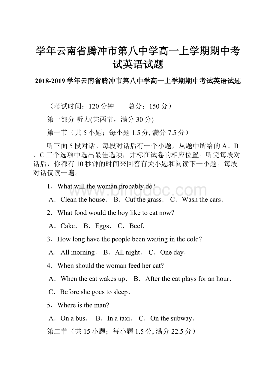 学年云南省腾冲市第八中学高一上学期期中考试英语试题.docx