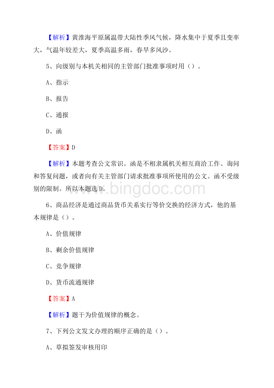 惠农区便民服务中心招聘考试及答案Word格式文档下载.docx_第3页