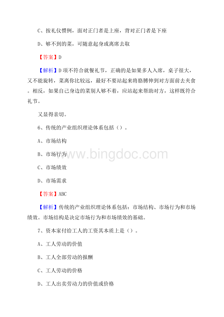 卢龙县青少年活动中心招聘试题及答案解析Word格式文档下载.docx_第3页