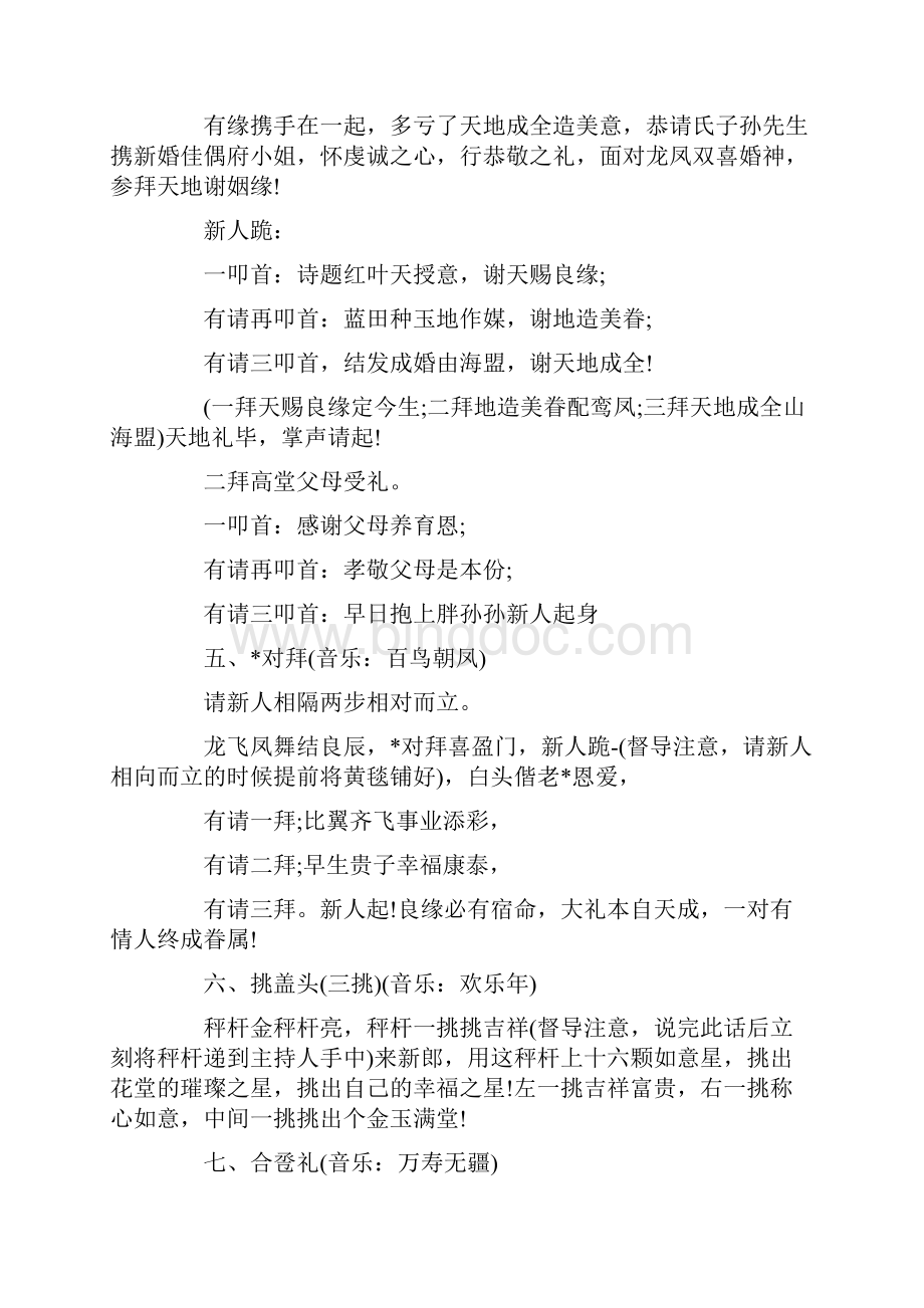 中式婚礼主持词三篇.docx_第2页