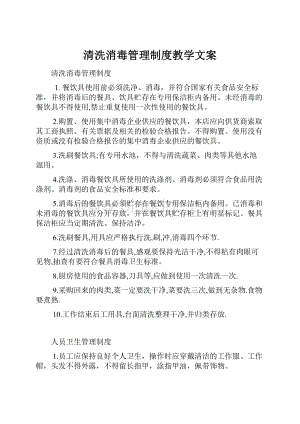 清洗消毒管理制度教学文案文档格式.docx