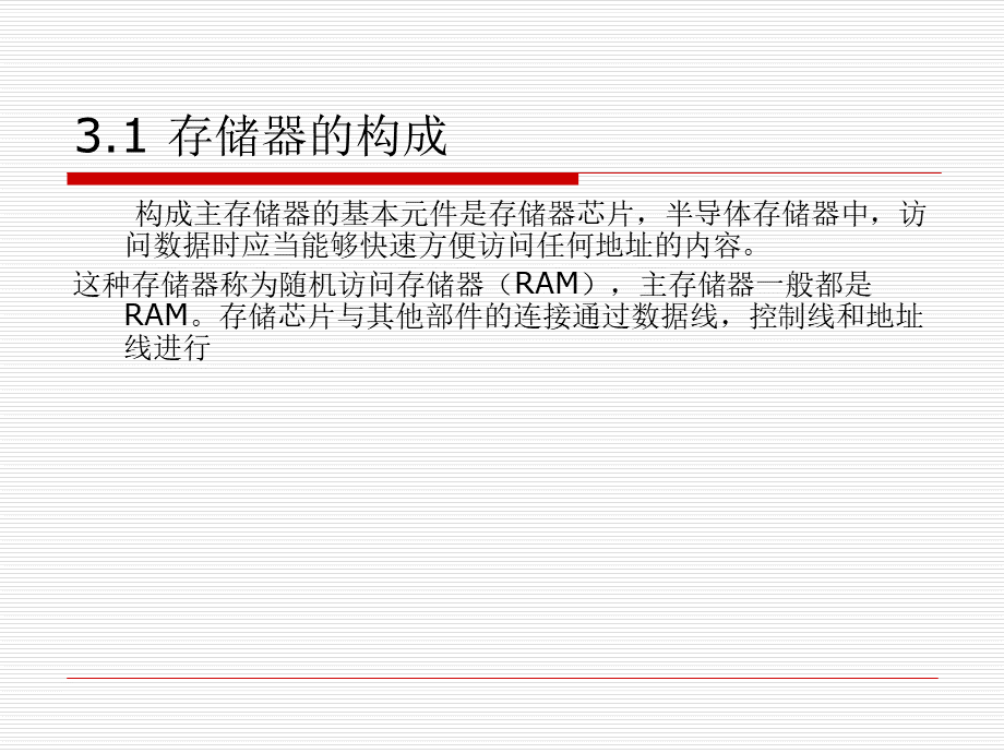 胡越明版计算机组成原理课件第三章.ppt_第2页
