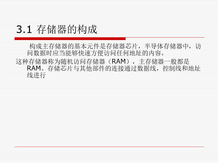 胡越明版计算机组成原理课件第三章PPT文档格式.ppt_第2页