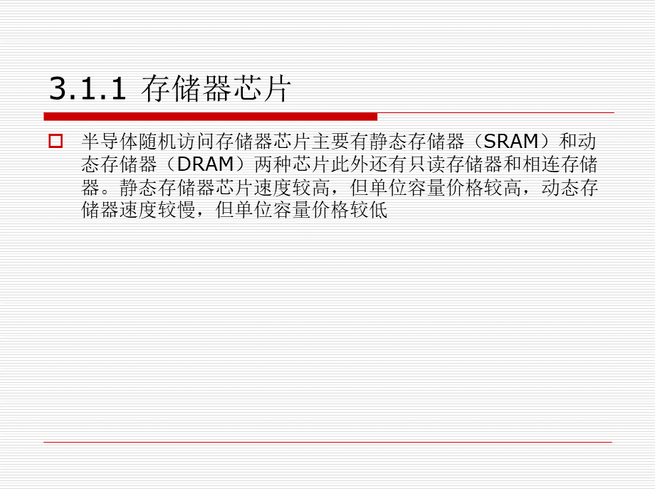 胡越明版计算机组成原理课件第三章.ppt_第3页