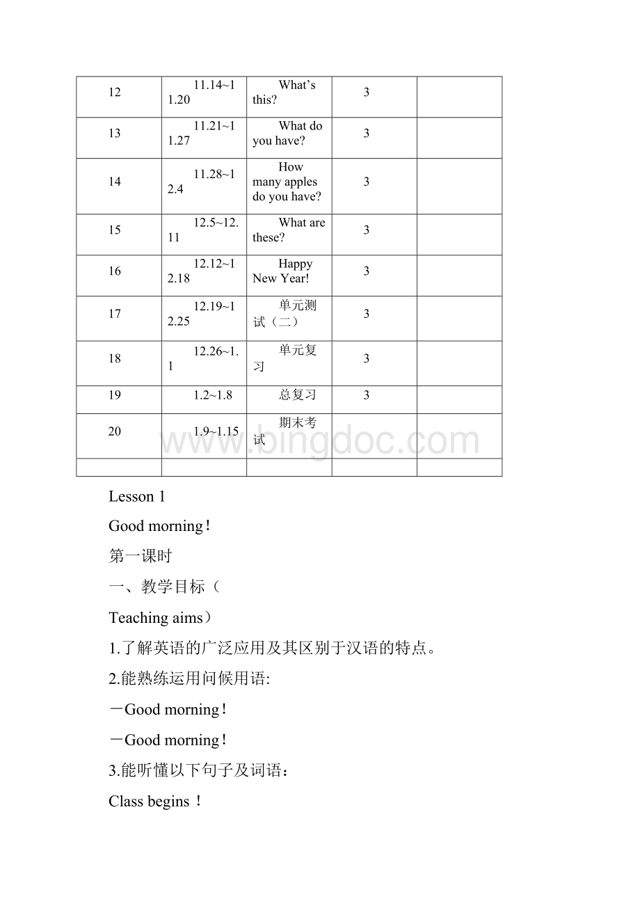 陕旅版小学三年级上册英语教案.docx_第3页