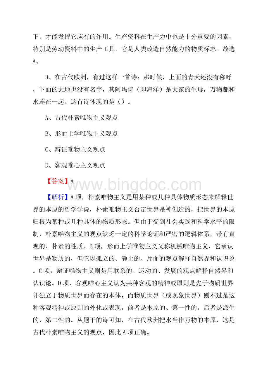 武宁县农村商业银行人员招聘试题及答案解析.docx_第2页