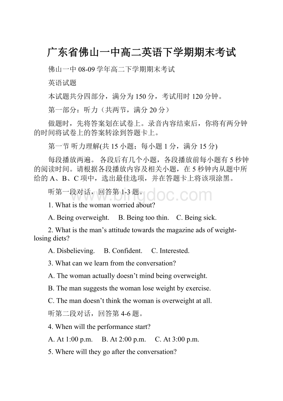 广东省佛山一中高二英语下学期期末考试.docx_第1页