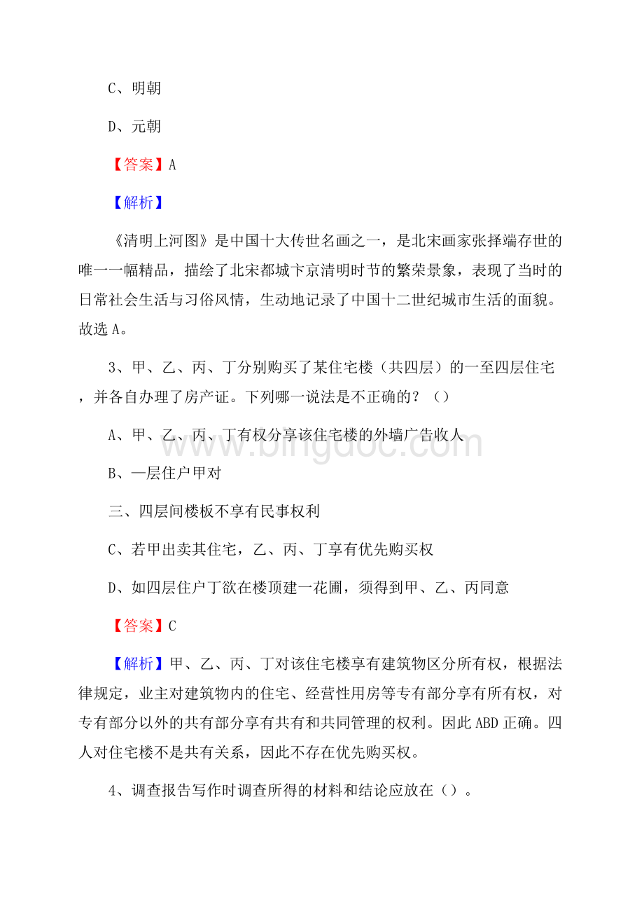 上半年广东省湛江市赤坎区事业单位《职业能力倾向测验》试题及答案.docx_第2页