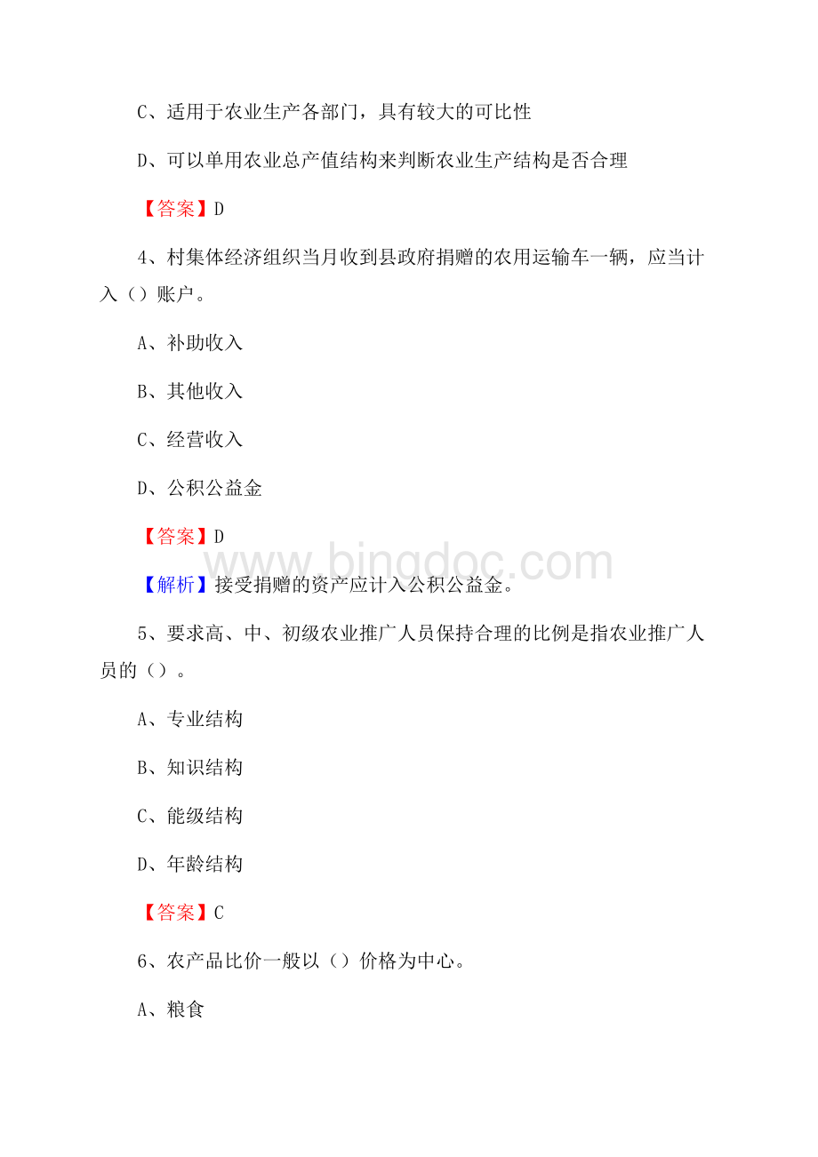 四川省凉山彝族自治州美姑县上半年农业系统招聘试题《农业技术推广》.docx_第2页