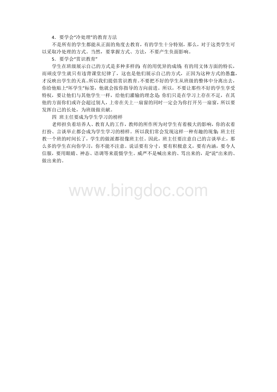 班主任管理班级的方法.docx_第3页