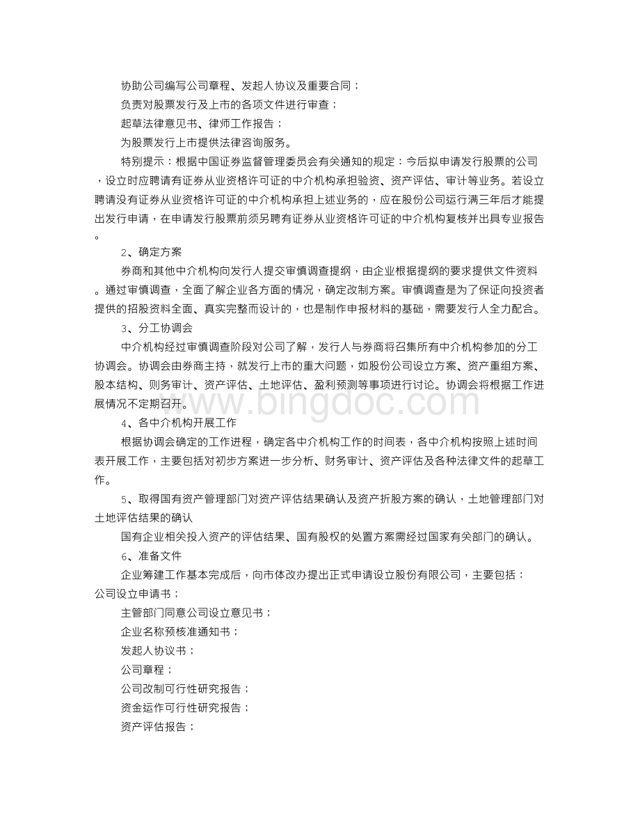 中国人寿保险股份有限公司A股上市公告书.doc_第2页