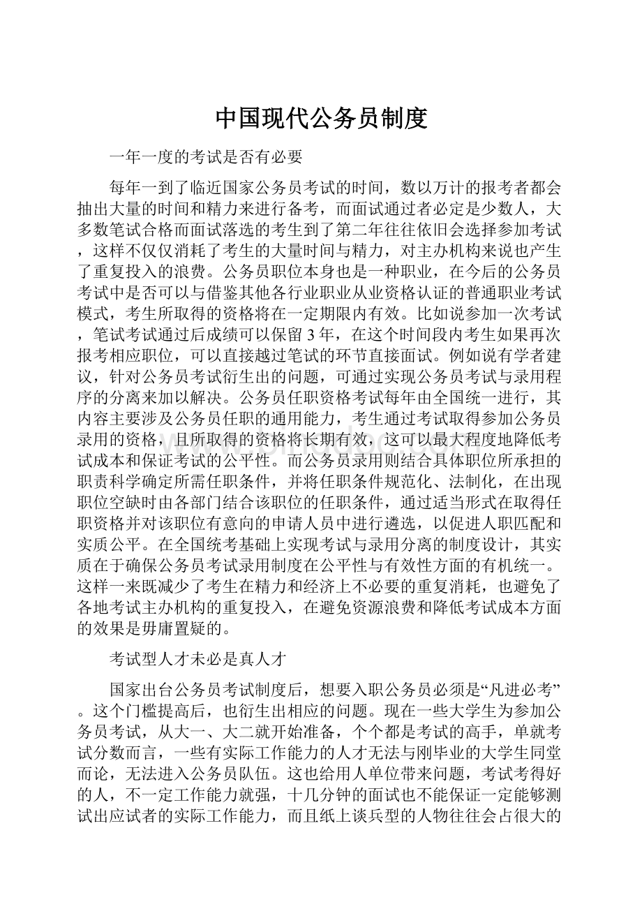 中国现代公务员制度Word下载.docx_第1页