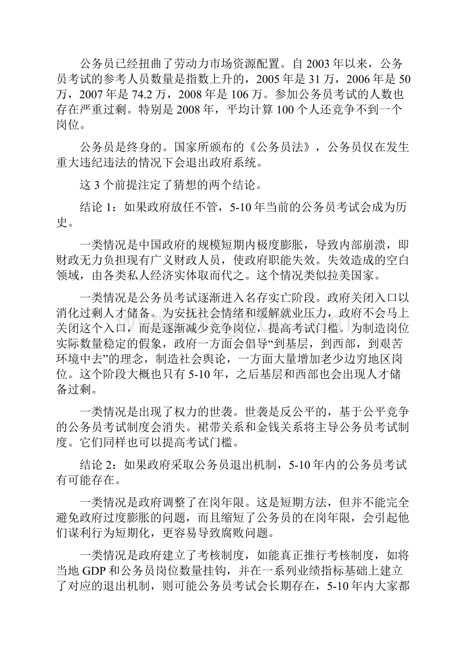中国现代公务员制度Word下载.docx_第3页