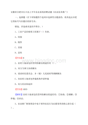 安徽省合肥市长丰县上半年农业系统招聘试题《农业技术推广》.docx