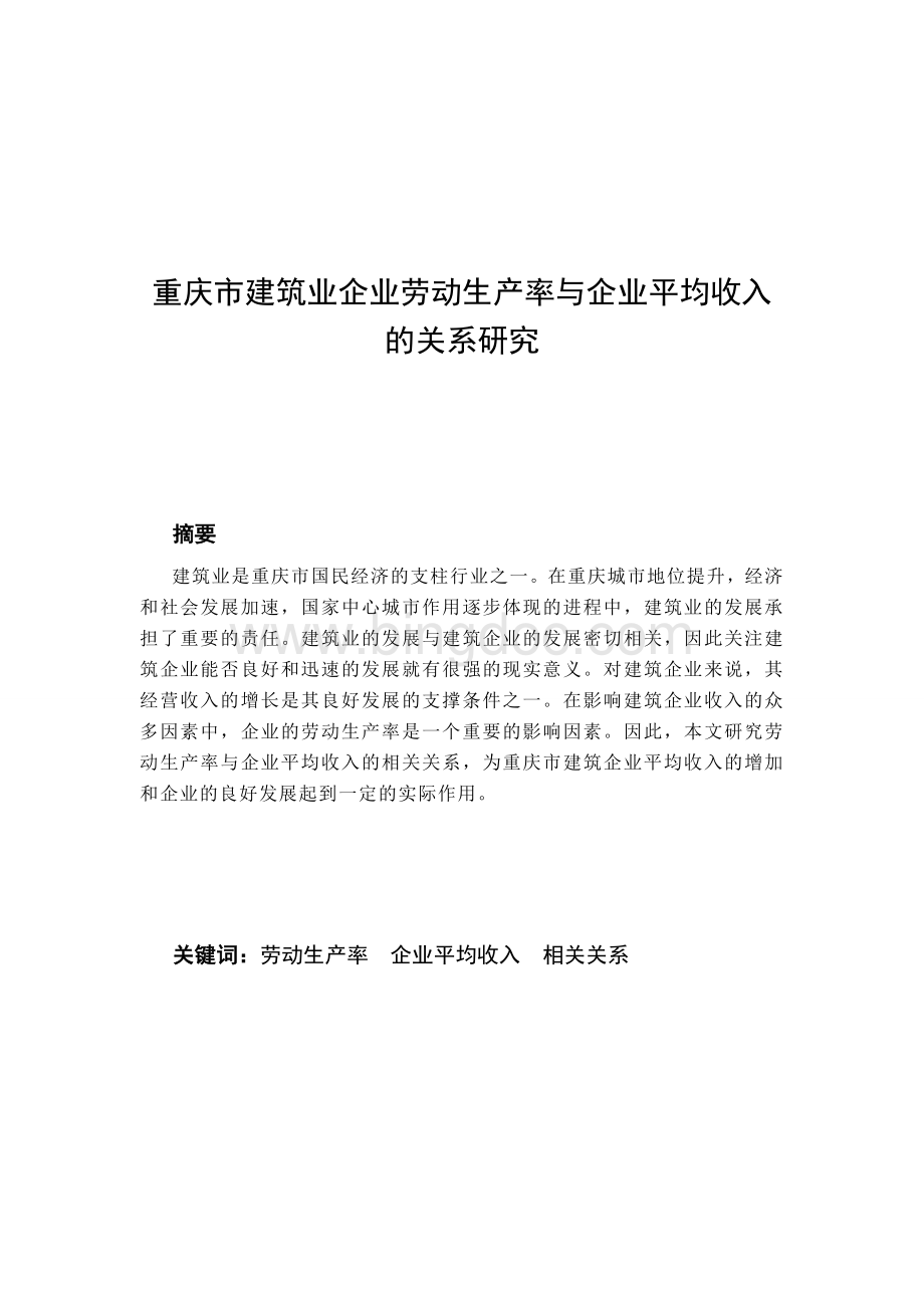 重庆大学数理统计大作业(课程论文).doc