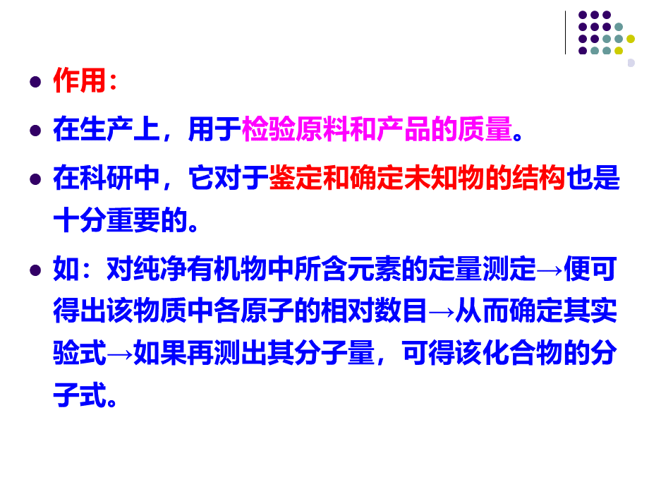 有机元素的定量分析-4课时.ppt_第3页