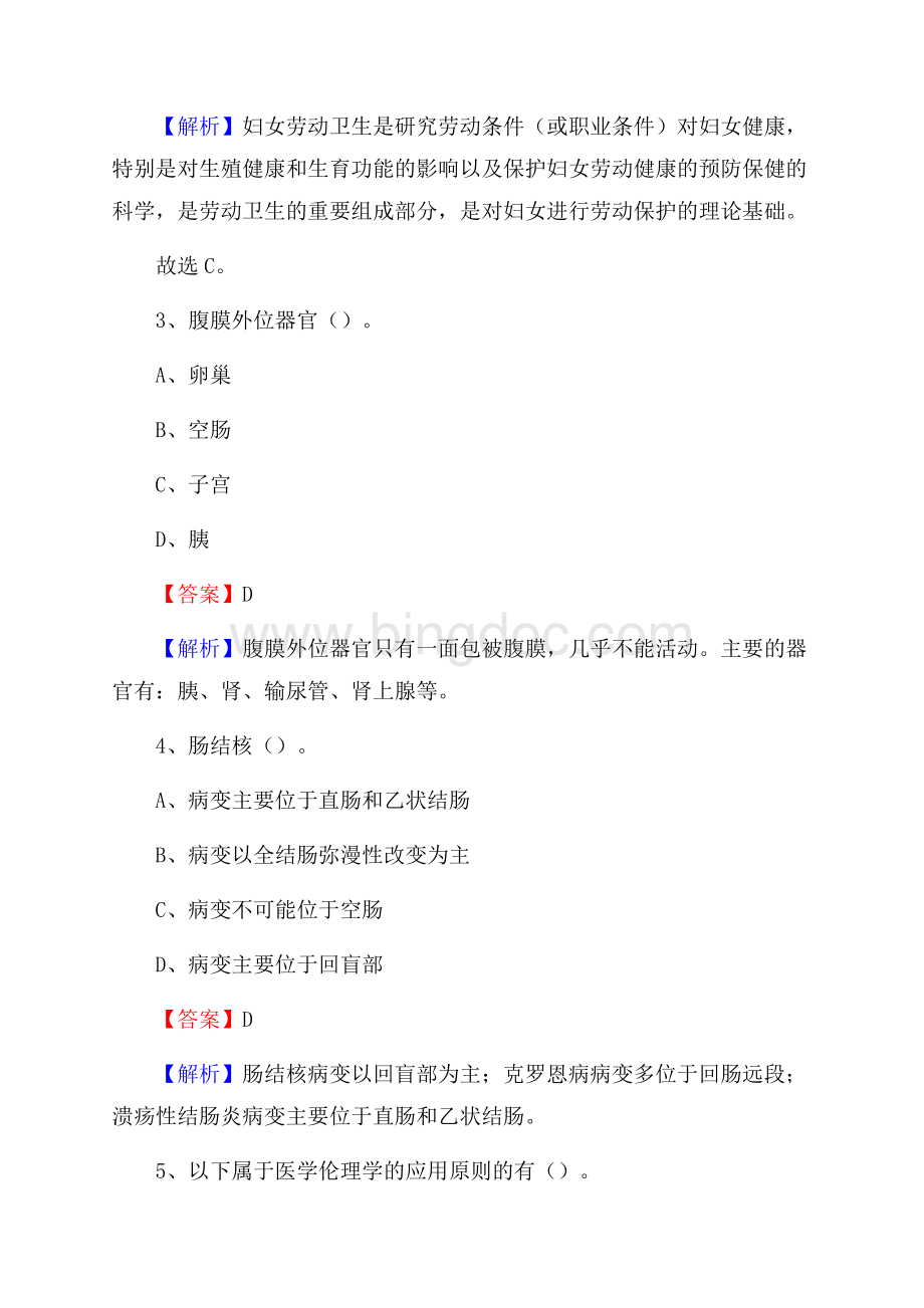 原阳县人民医院招聘试题及解析Word文件下载.docx_第2页