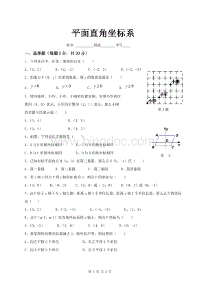 人教版七年级数学第六章平面直角坐标系测试卷1.doc
