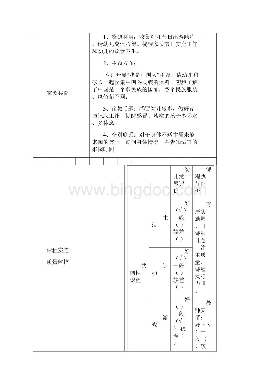 周日计划第5周Word格式文档下载.docx_第3页