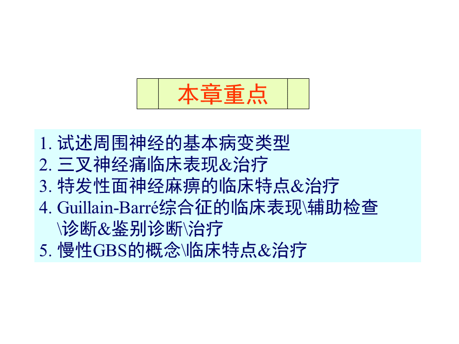 第15章周围神经疾病.ppt_第2页