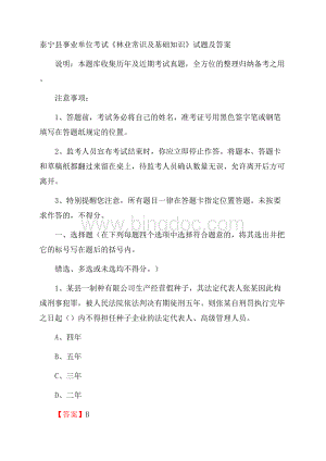 泰宁县事业单位考试《林业常识及基础知识》试题及答案.docx