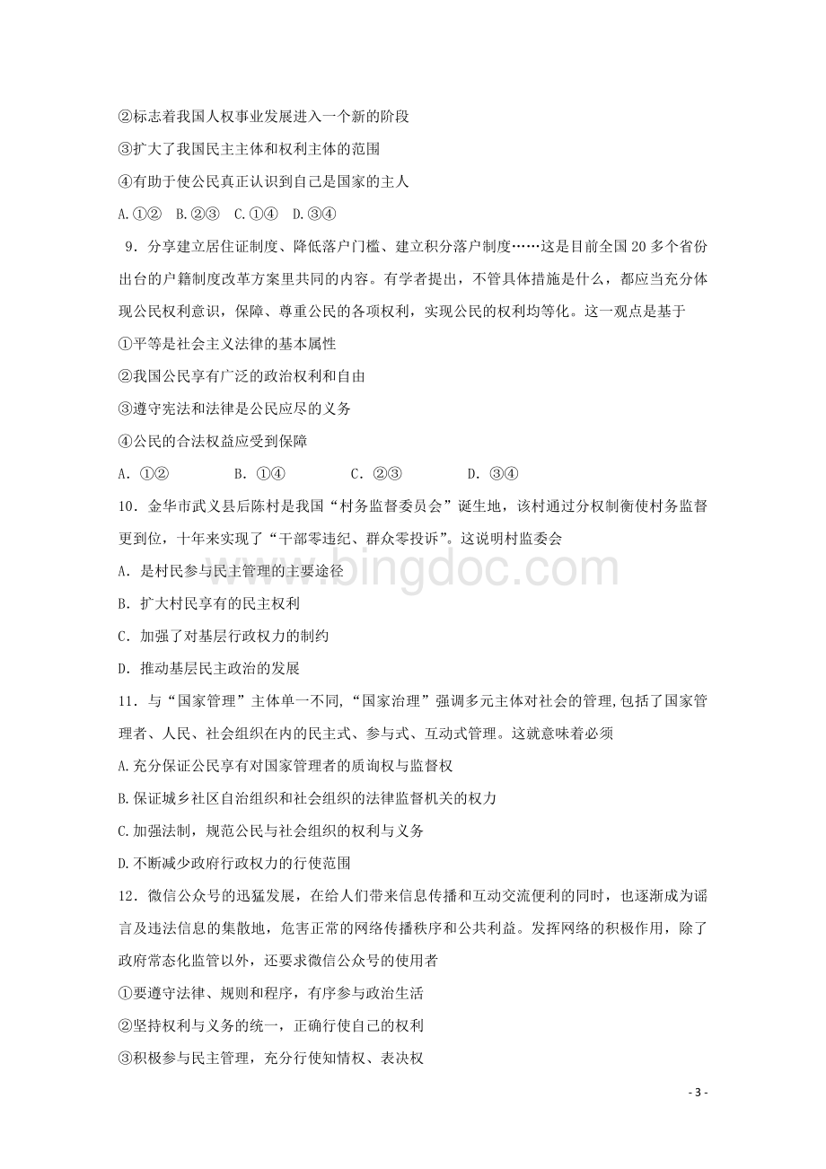 政治试题Word文件下载.doc_第3页