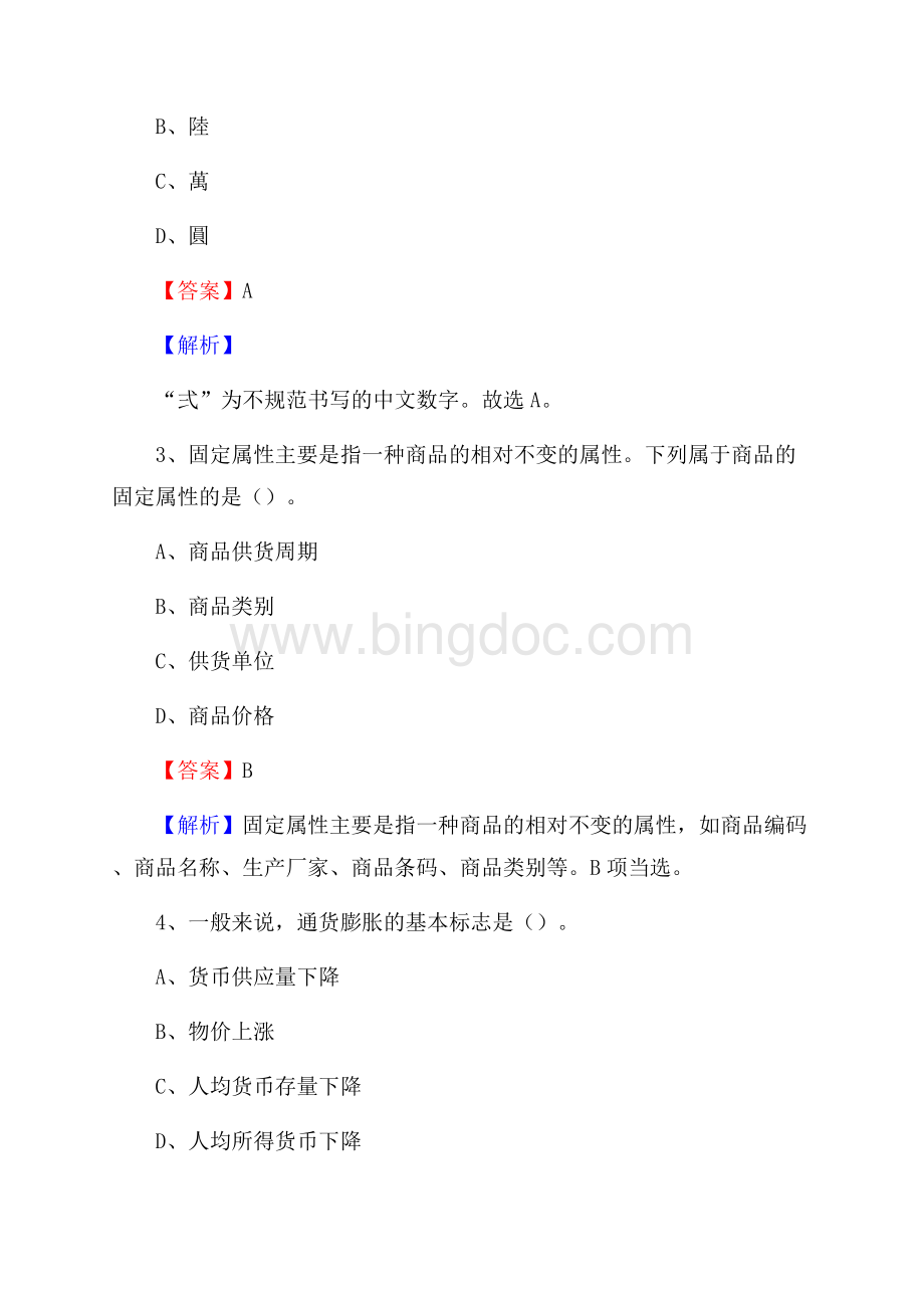 上半年湖南工业学校招聘考试《公共基础知识》.docx_第2页