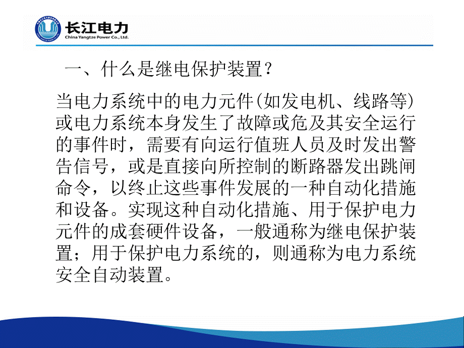 二江电厂继电保护装置介绍PPT文档格式.ppt_第2页