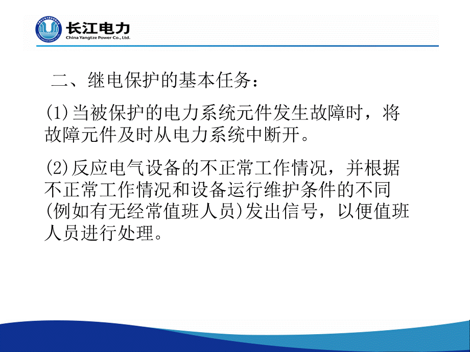 二江电厂继电保护装置介绍PPT文档格式.ppt_第3页