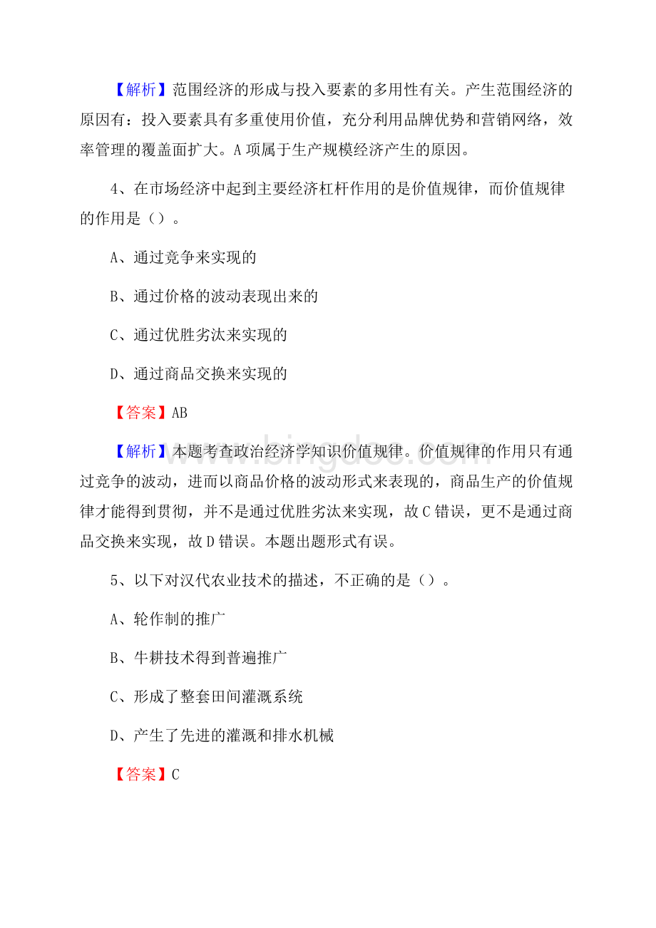 下半年河南省信阳市商城县人民银行招聘毕业生试题及答案解析文档格式.docx_第3页