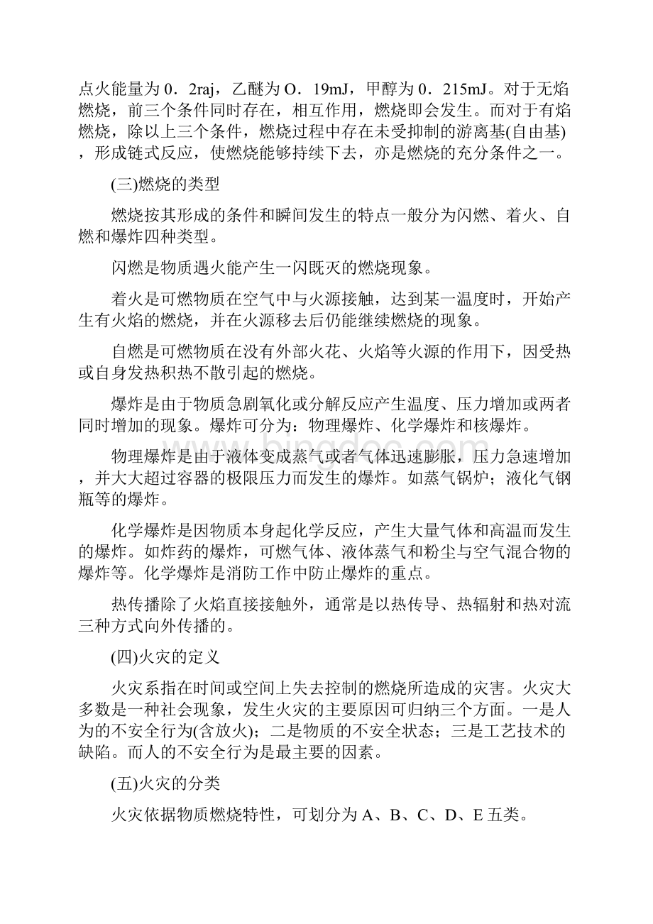 消防基础的知识点.docx_第2页