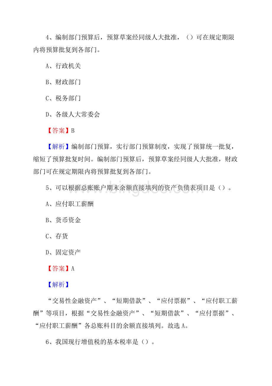 华坪县事业单位招聘考试《会计与审计类》真题库及答案.docx_第3页