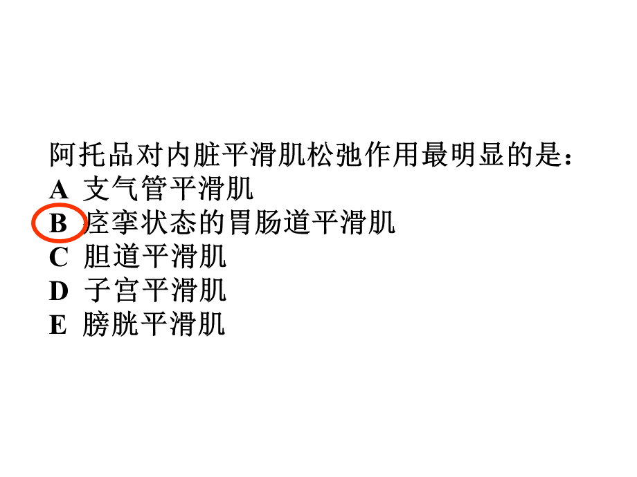 Y第10章拟肾上腺素药.ppt_第2页