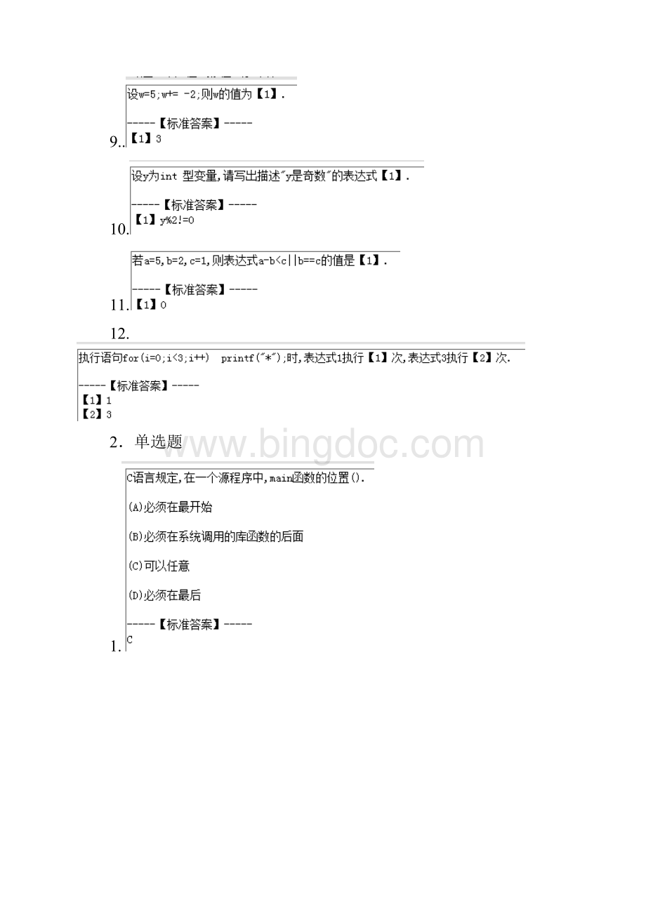 C语言机试题库Word文档格式.docx_第2页