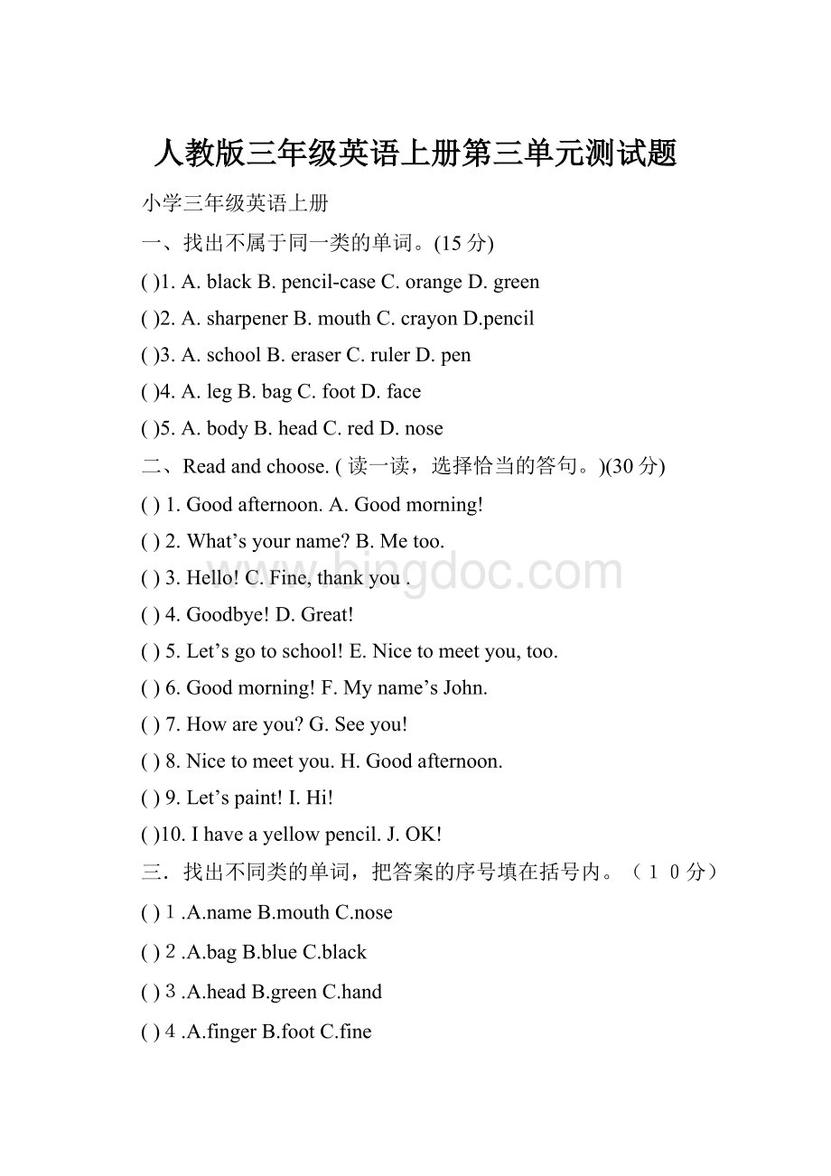 人教版三年级英语上册第三单元测试题文档格式.docx_第1页