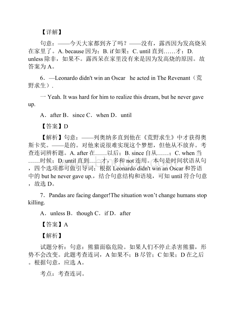 状语从句练习题基础提高难题汇总含答案wordWord文档下载推荐.docx_第3页