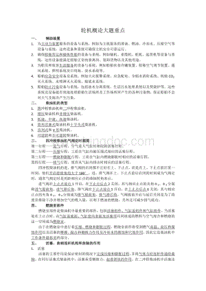 轮机概论简答题Word文档格式.docx